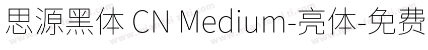 思源黑体 CN Medium-亮体字体转换